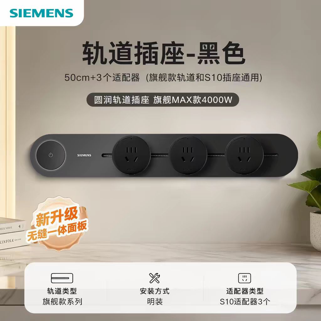 西门子 旗舰款轨道+S10插座 50cm+3头 304.6元（需用券）