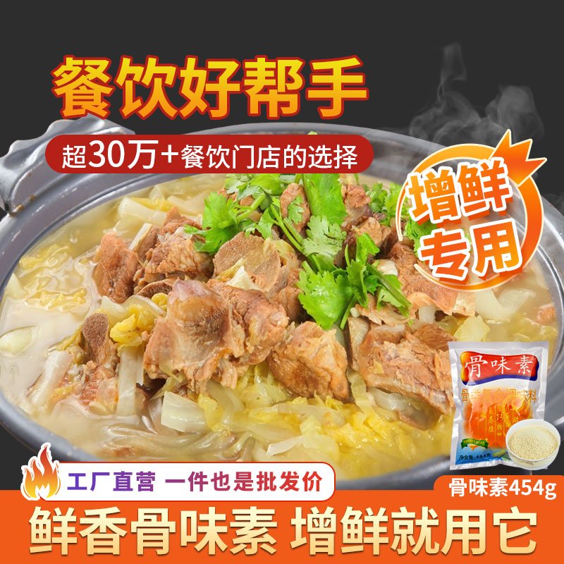 独凤轩 味精鸡精替代品 烧菜 煲汤 火锅汤底 提鲜调味料 骨味素454g 8.42元