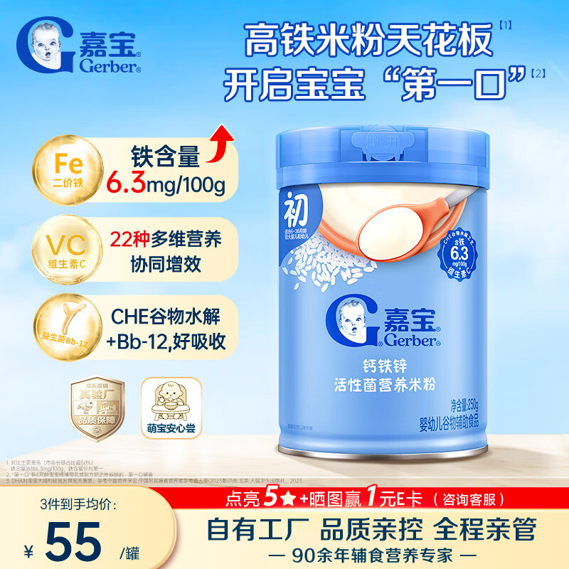 嘉宝 强化钙铁锌高铁米粉 250g 49.03元 - 线报酷