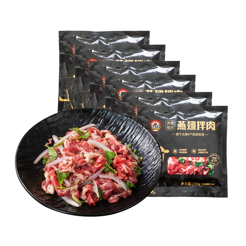 肆柒农场齐齐哈尔牛肉拌肉烤肉传统250g*4+胸口250g*1+燕翅250g*1源头直发 ￥137