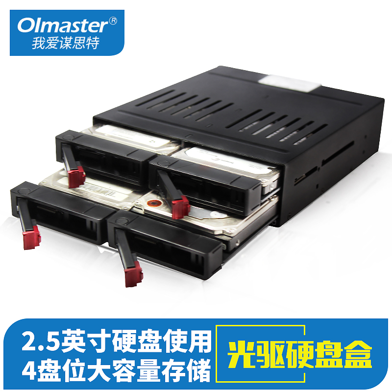 我爱谋思特 OImaster 硬盘盒2.5英寸4盘位机箱光驱内置SATA串口硬盘金属盒 151元