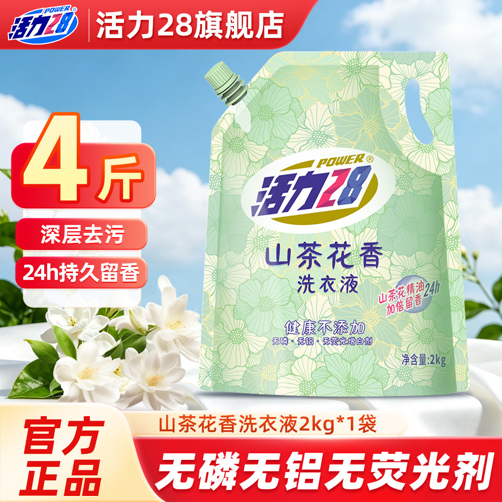 活力28 洗衣液山茶花持久留香家用实惠装柔顺去污渍4斤 6.4元