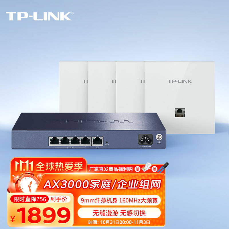 TP-LINK 普联 AX3000面板AP全屋WiFi6路由器家用商用企业无线mesh组网双频千兆 4AP+