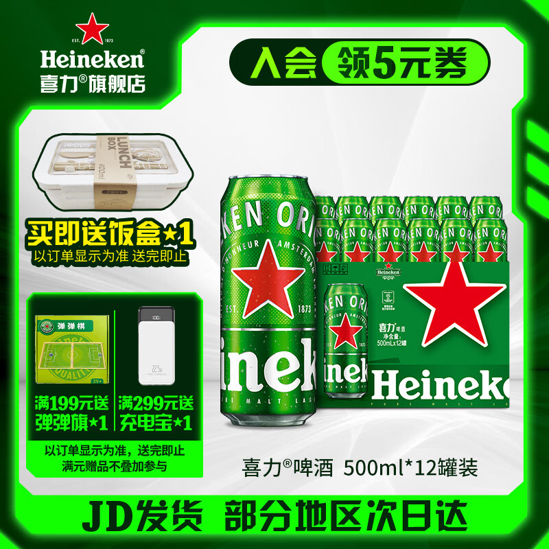 喜力 经典罐装 原麦汁浓度≥11.4°P 苏超 500mL 12罐 赠饭盒*1 62.02元