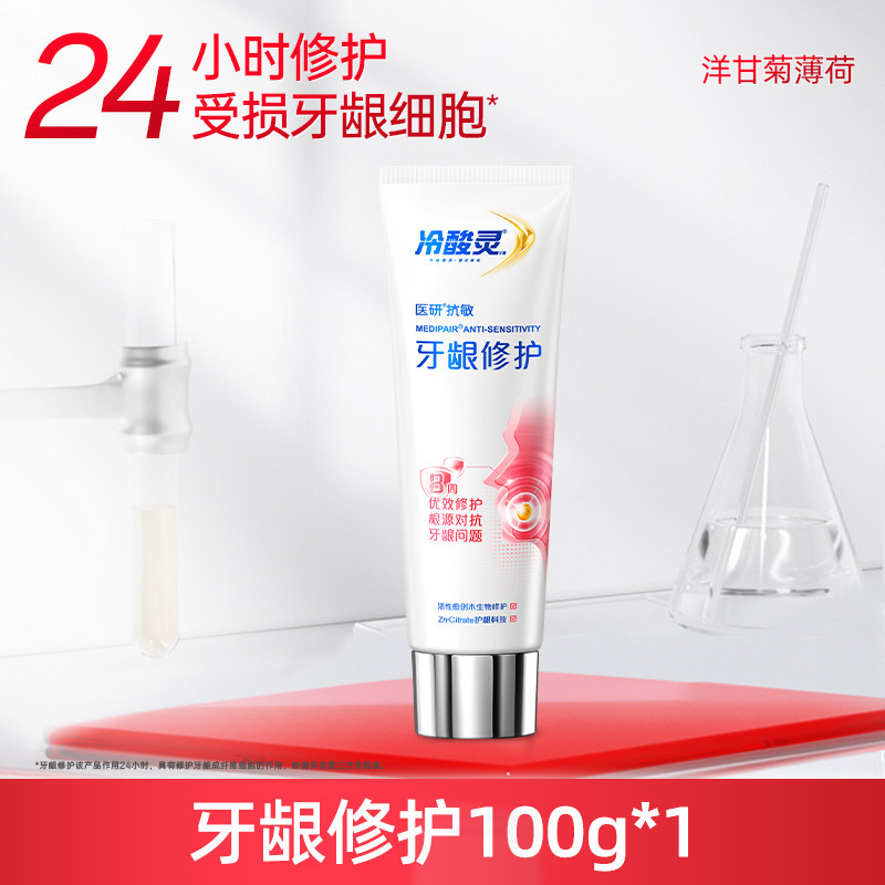88VIP：冷酸灵 医研专效修护牙膏 18.9元