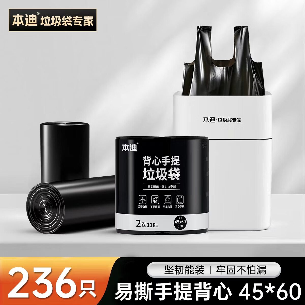 本迪 垃圾袋 236只易撕手提背心-45*60cm 10.99元 - 清风线报