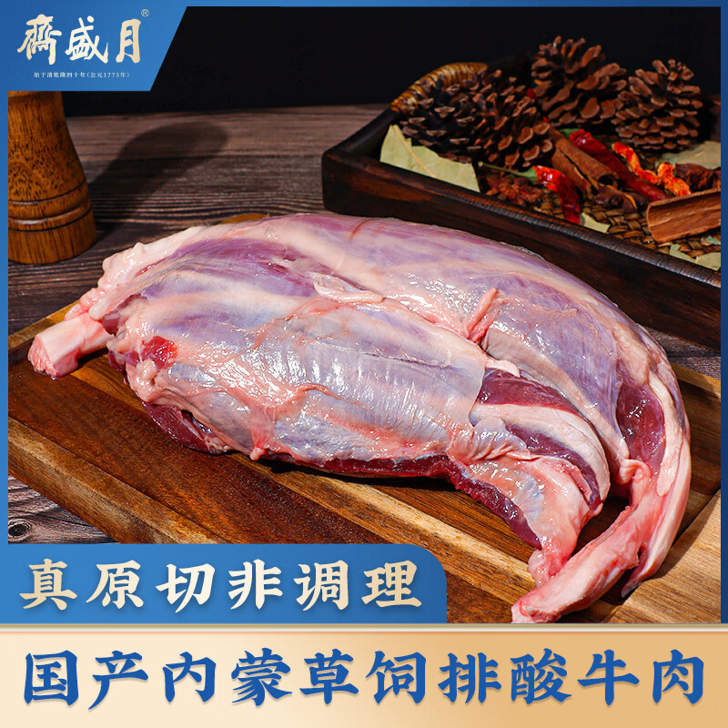 月盛斋 国产牛腱子1kg 内蒙牛肉生鲜 牛腱子2斤 69.55元（需买2件，需用券）