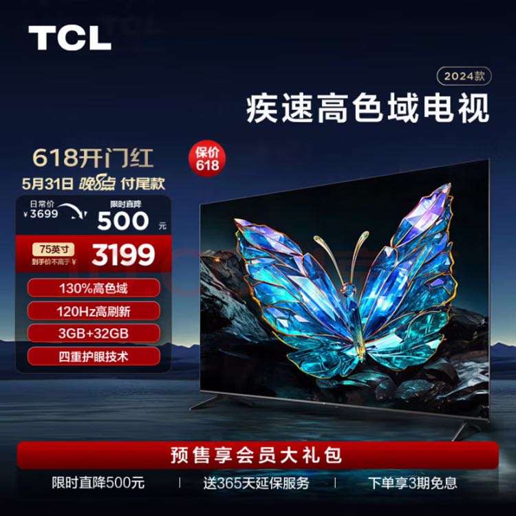 TCL 75V8E Pro 液晶电视 75英寸 4K 3189元（需用券）
