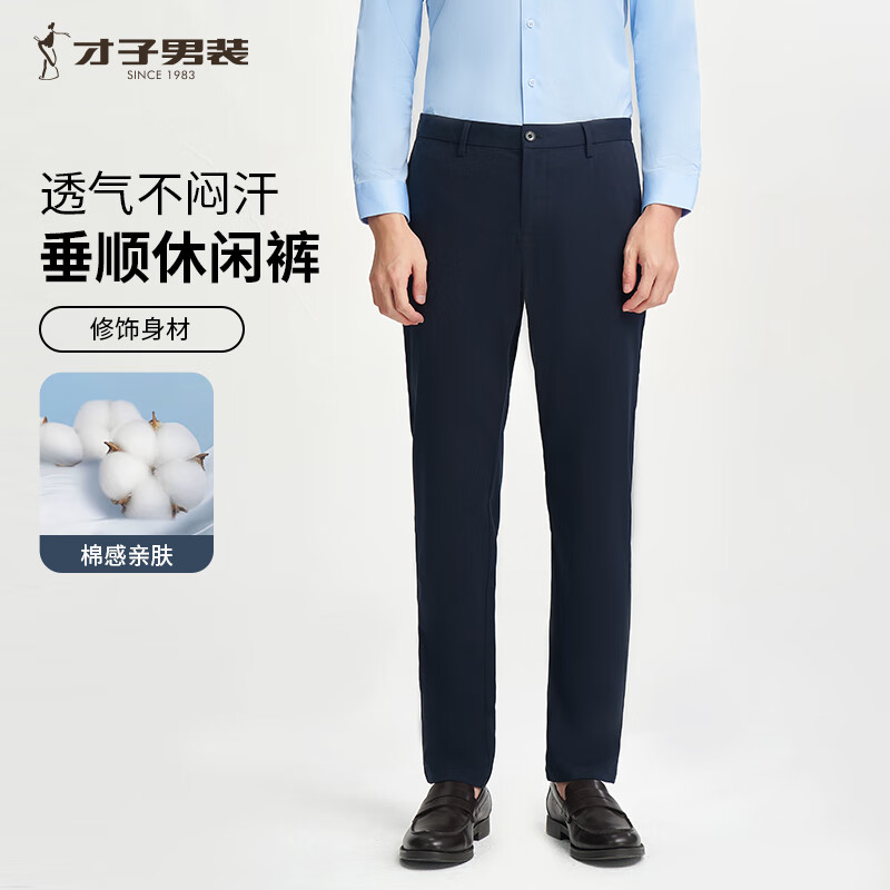才子 清仓！男士舒适透气休闲裤 49.25元（需用券）