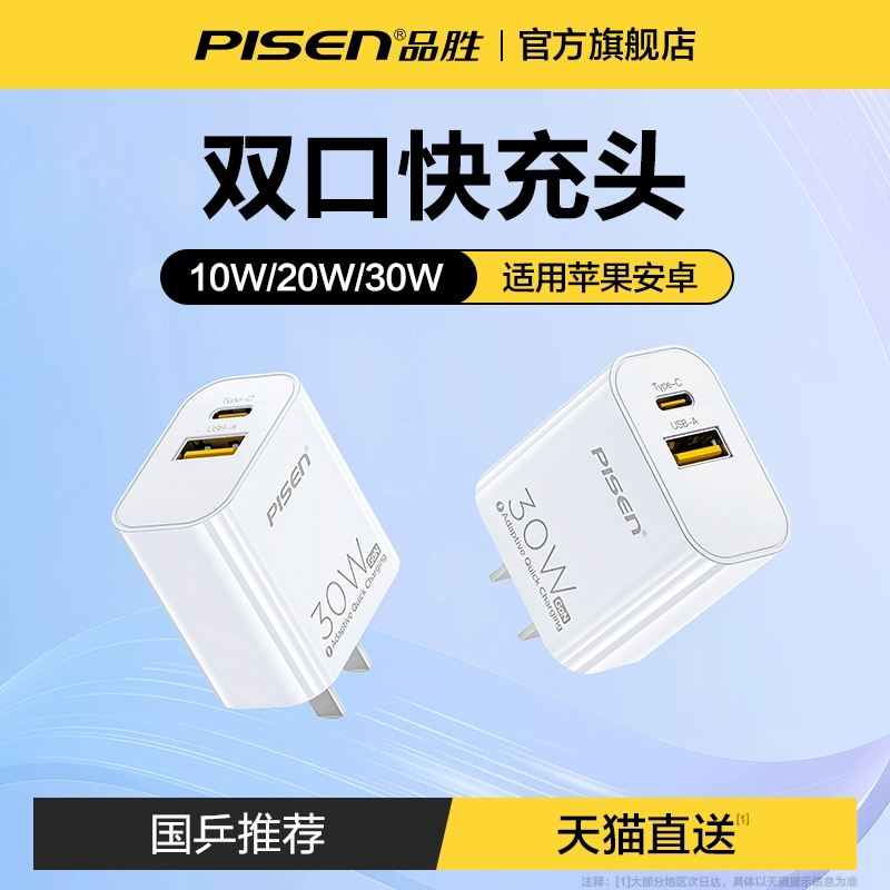 PISEN 品胜 胜30W双口充电器15充电头适用苹果14氮化镓iPhone13快充ipad通用usb安