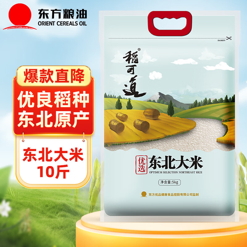 稻可道 优选东北大米10kg 珍珠米 20斤当季新米 55.9元