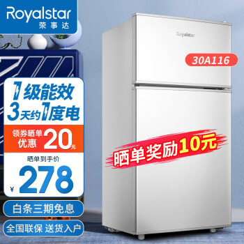 Royalstar 荣事达 小型双门电冰箱 ￥278