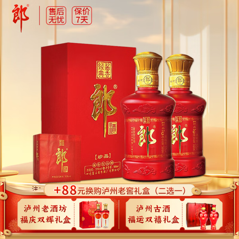 LANGJIU 郎酒 珍品郎 53%vol 酱香型白酒 500ml 双瓶装 ￥359