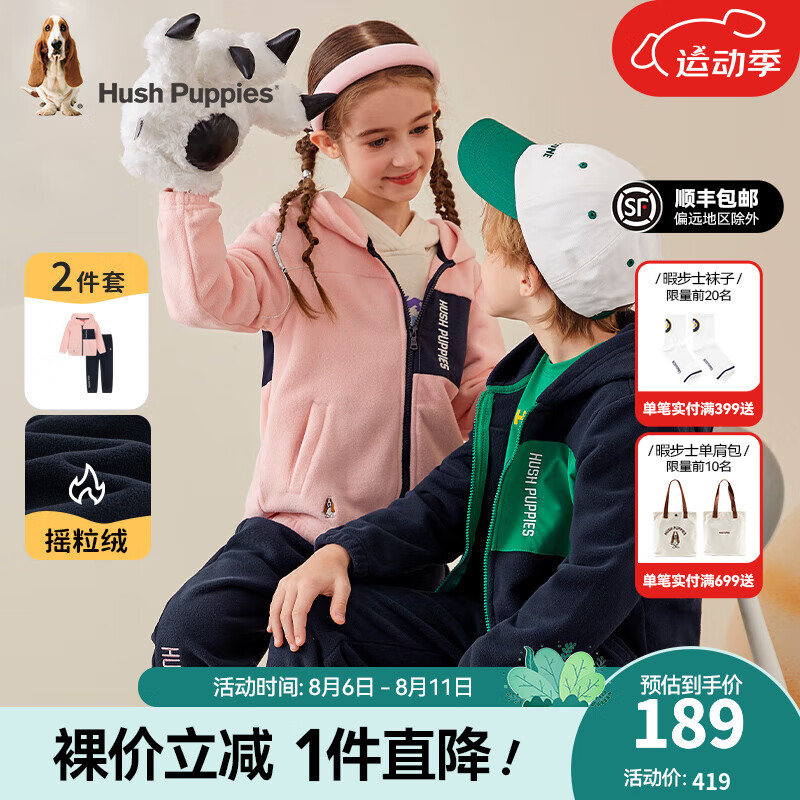 PLUS会员、京东百亿补贴：暇步士（Hush Puppies）儿童春秋季摇粒绒套装 2件套 