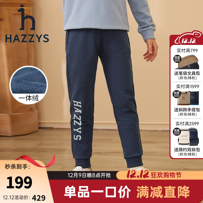 HAZZYS 哈吉斯 品牌童装儿童男童冬新款长裤简约舒适时尚男童针织一体绒长