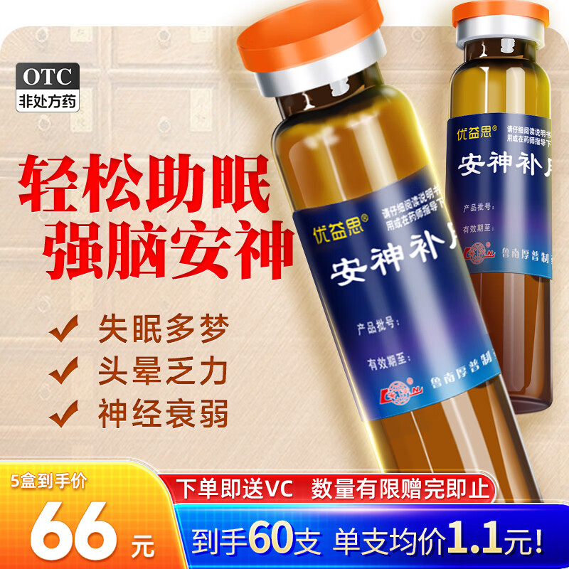 移动端、京东百亿补贴：鲁南 优益思安神补脑液10毫升*12支 5盒 66元