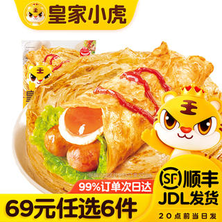皇家小虎 手抓饼10片装 800G 8.17元 - 86线报 皇家小虎 手抓饼10片装 800G 8.17元 - 86线报