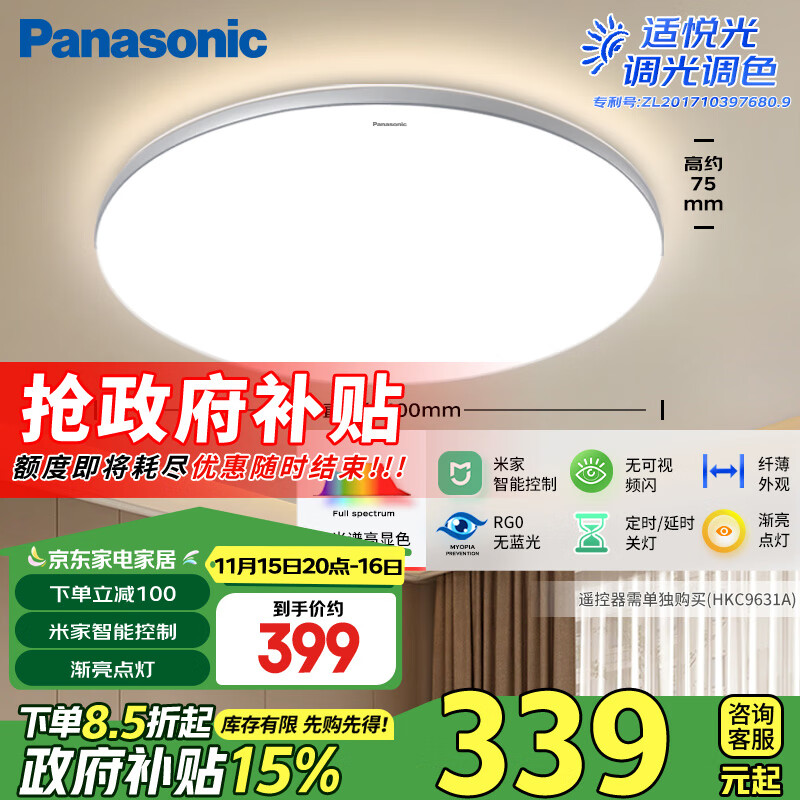 Panasonic 松下 全光谱客厅灯卧室灯松晴系列 36W松晴卧室圆灯HHXS407 276.01元（