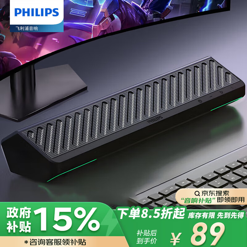 PHILIPS 飞利浦 电脑桌面音响 家用桌面台式笔记本游戏音箱USB电竞炫彩灯效内