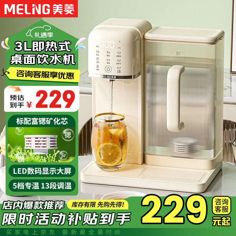 美菱 MeiLing）烧水壶台式即热式饮水机智能恒温定量多档控温 3L /富锶矿化芯