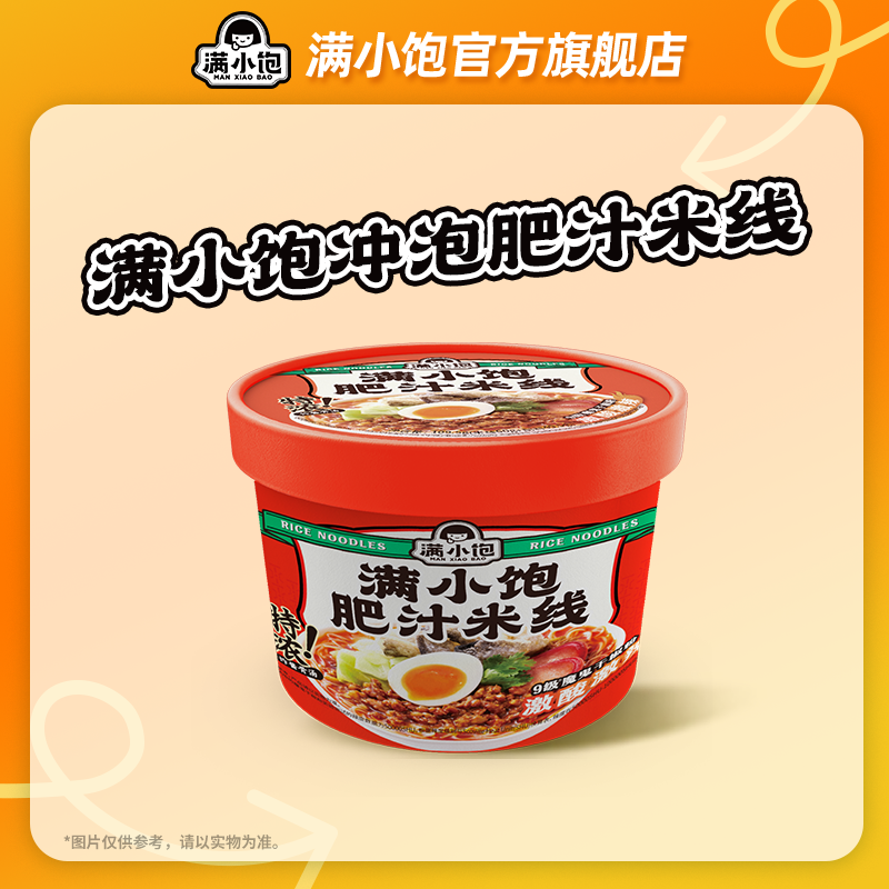 满小饱 冲泡肥汁米线 109.6g*1杯 1元