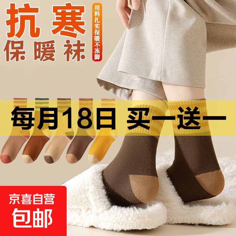 京喜 女士中筒袜冬季加厚毛圈袜 买一送一16双装 0.9元