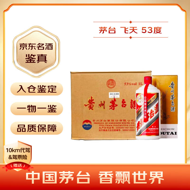 移动端、京东百亿补贴:茅台(MOUTAI)飞天 酱香型白酒 53度 1000mL*6 整箱装 23208.57元包邮(折合每3868元/1000ml)