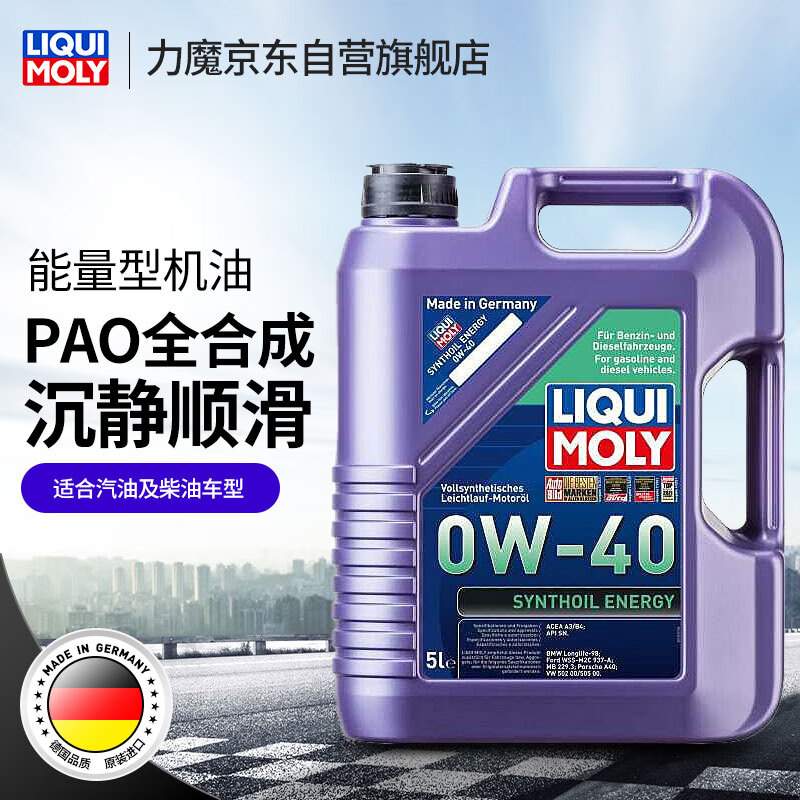 LIQUI MOLY 力魔 旗舰系列 0W-40 SN级 能量型PAO类全合成基础油 5L 476.1元