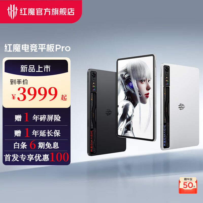 努比亚红魔 平板电脑 电竞平板Pro 第三代骁龙8领先版 2.8K 10100mAh 新品上市 