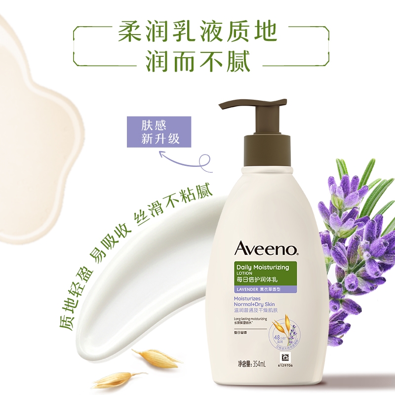 88VIP：Aveeno 成人倍护薰衣草燕麦滋润身体乳 354ml 64.26元包邮