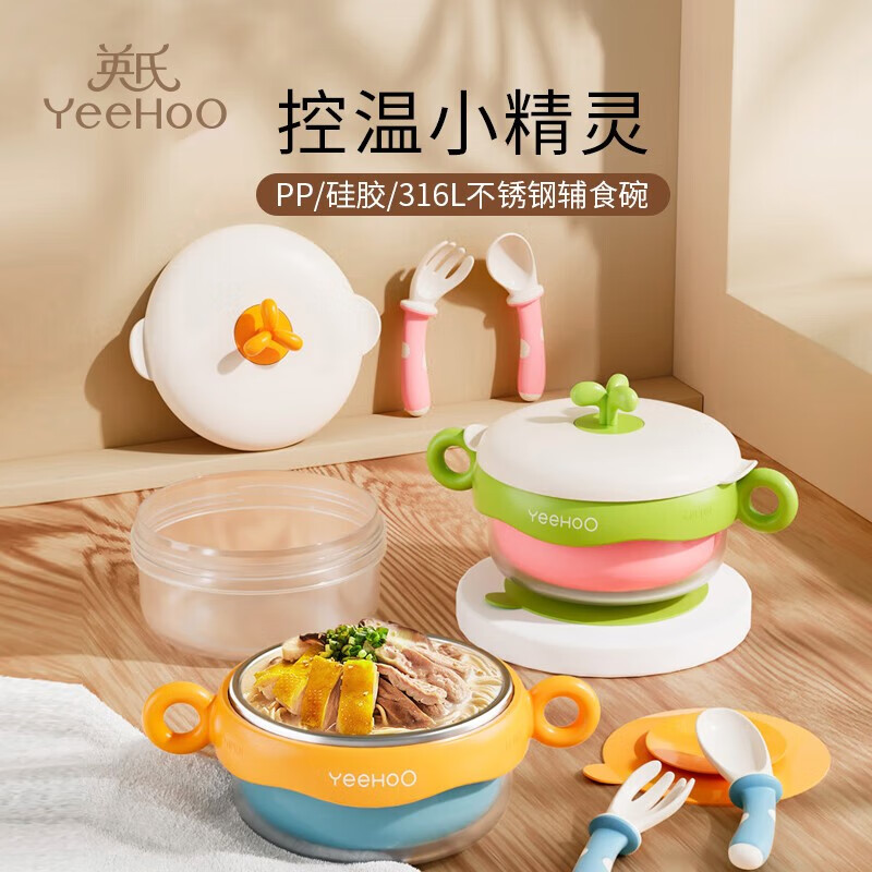YeeHoO 英氏 注水保温碗儿童餐具套装316不锈钢恒温碗辅食宝饭碗 升级加大粉