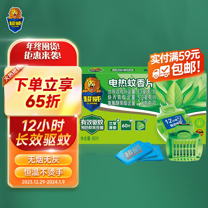 SUPERB 超威 电热蚊香片 1器+60片 艾草清香型 19.9元