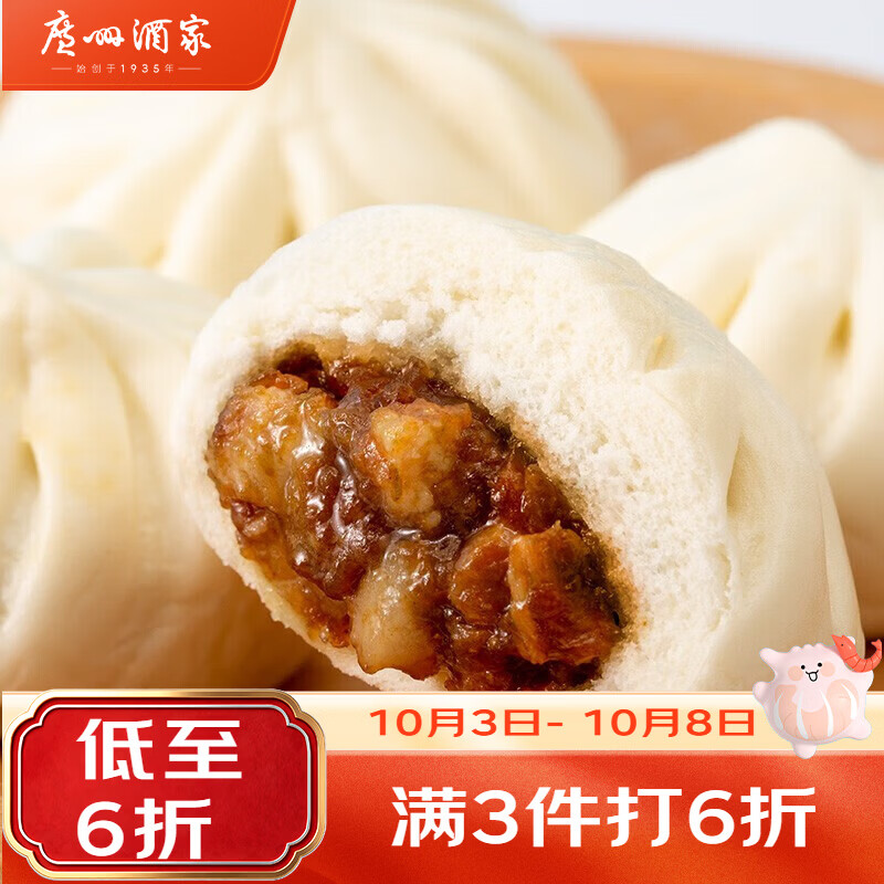 广州酒家 叉烧小笼包600g 24个 儿童早餐半成品包子生鲜食品面点美食预制菜 22.94元 - 线报酷