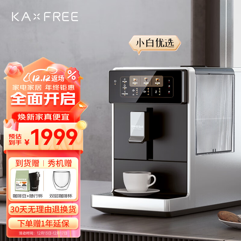 移动端：kaxfree 咖啡自由 全自动咖啡机 家用办公室 小型自动 现磨意式 美式