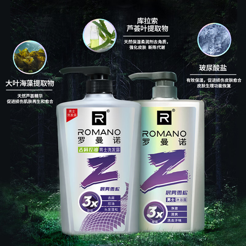 ROMANO 罗曼诺 男士沐浴露洗发水便携旅行套装(50g+50g) 清爽持久留香晨雾雪松 