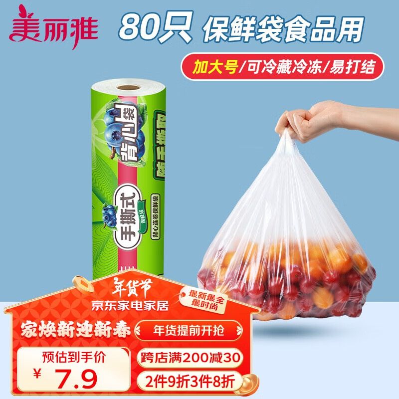 Maryya 美丽雅 一次性保鲜袋食品级背心80只加大号40x50cm塑料袋加厚 蔬菜冷藏 