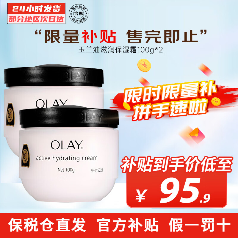 OLAY 玉兰油 乳液滋润保湿霜补水保湿润肤乳男女通用四季润肤 滋润霜 100g *2 