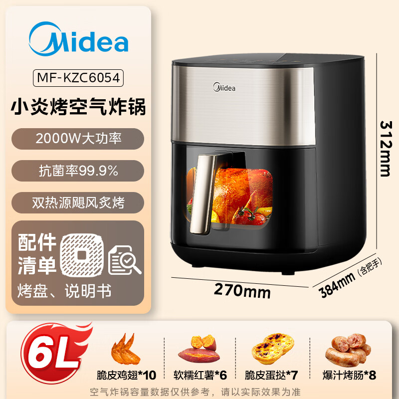 美的 炎烤系列 可视空气炸锅 6L 176.99元 - 线报酷