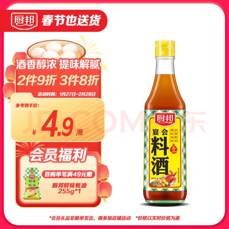 厨邦 调味料酒500ml 宴会级料酒 精致去腥增香 黄酒酿造 厨师烹饪香料 3.66元