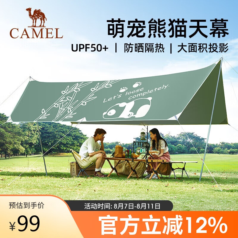 骆驼 户外精致露营方形天幕帐篷 5016-1 99元
