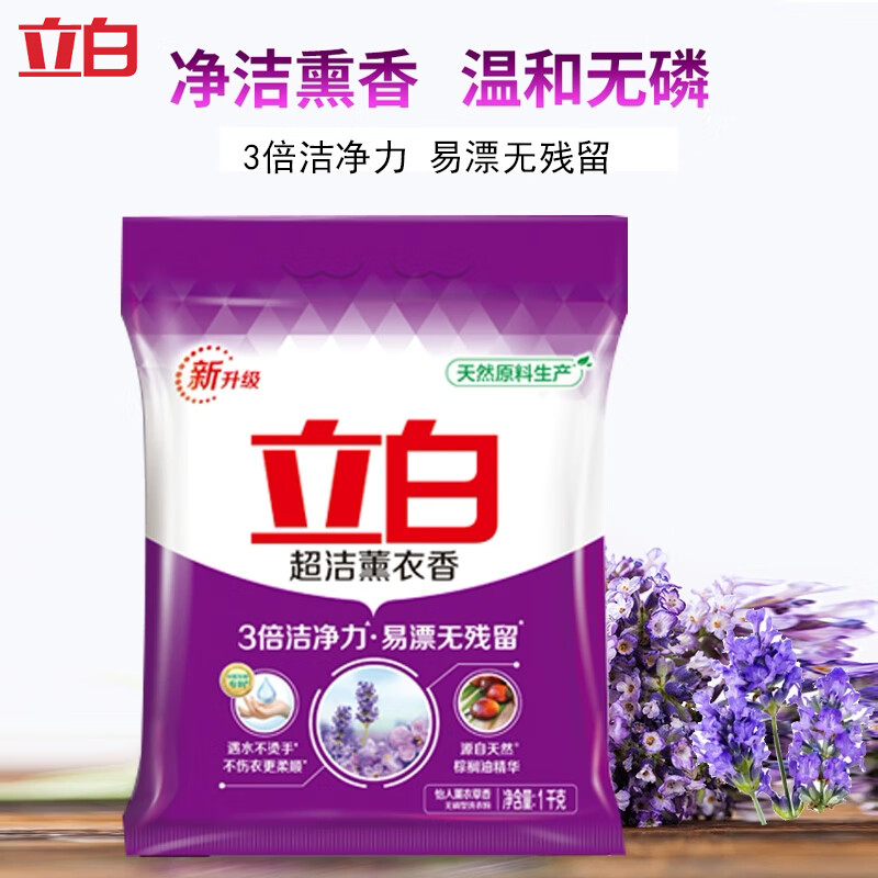 立白 超洁薰衣草香洗衣粉 家庭装 1kg 低泡易漂洗 无磷 8.9元（需用券）