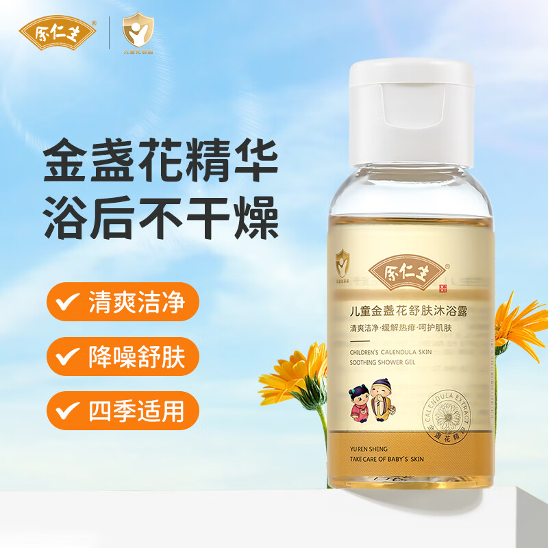 Eu Yan Sang 余仁生 儿童沐浴露 儿童金盏花舒肤沐浴露30ml(小样) 15.04元