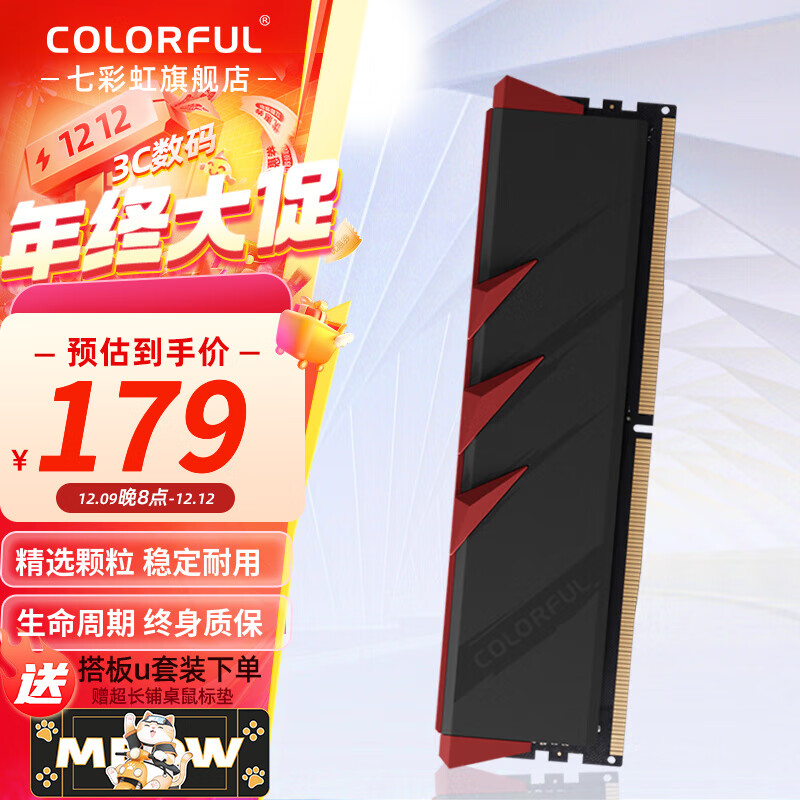 COLORFUL 七彩虹 DDR4 3200 3600 8G 16G内存条 马甲条 RGB灯条 电脑台式机内存 169元