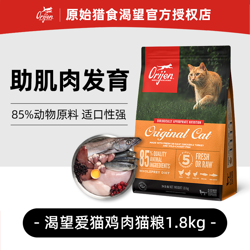 Orijen 渴望 鸡肉味全阶段猫咪干粮 美版 192元（需用券）