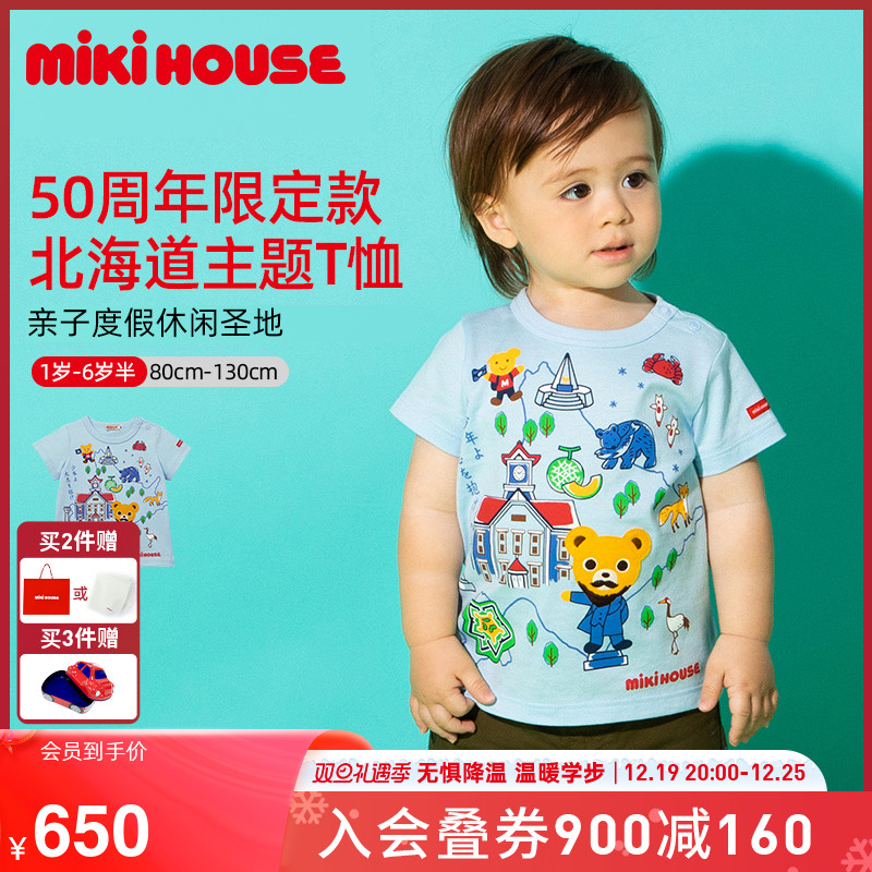 MIKI HOUSE MIKIHOUSE日本制宝宝亘古大地北海道城市款T恤集货 600元（需用券）