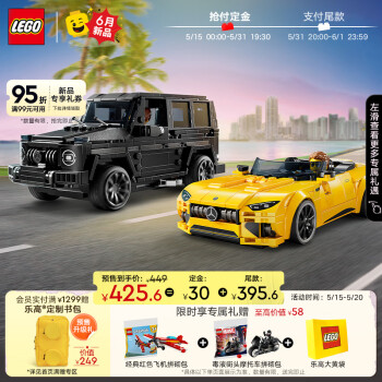 LEGO 乐高 超级赛车系列 76924 Mercedes-AMG G 63 与 Mercedes-AMG SL 63 ￥425.6