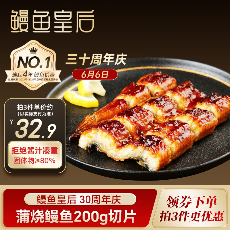 鳗鱼皇后 蒲烧鳗鱼 100g*2袋 39.57元（需买3件，共118.7元）