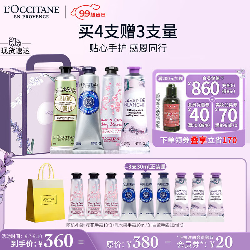 L'OCCITANE 欧舒丹 护手霜套装4支装细腻滋润留香手膜易吸收生日礼盒母亲节送