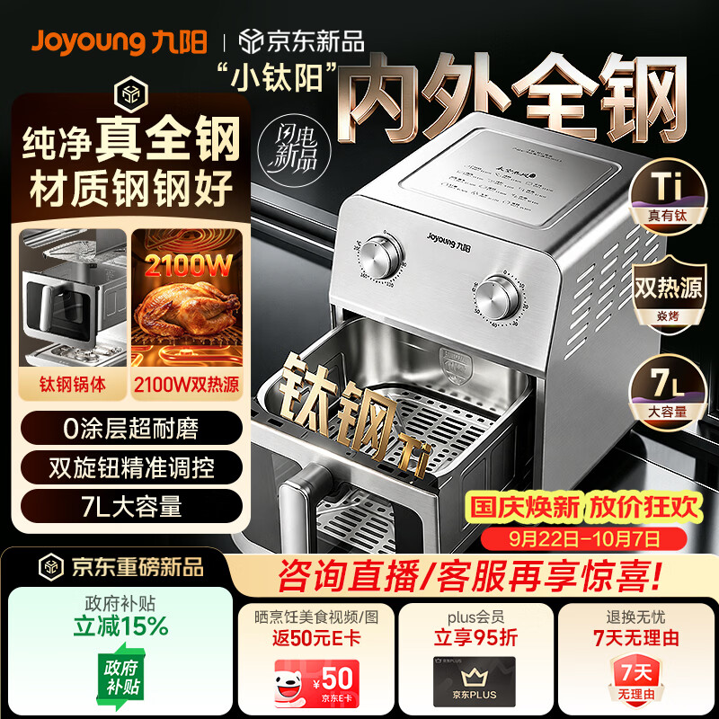 九阳 PL1300内外全钢0涂层 7L 空气炸锅 423.99元 - 线报酷
