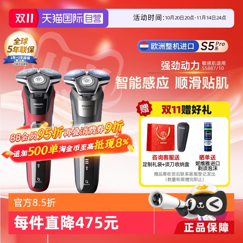 移动端：飞利浦 电动剃须刀 亲肤经典蜂巢5系 荷兰整机进口 SkinIQS5887/10 436.0